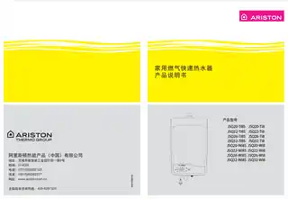 Ariston阿里斯顿JSQ26-Wi8 